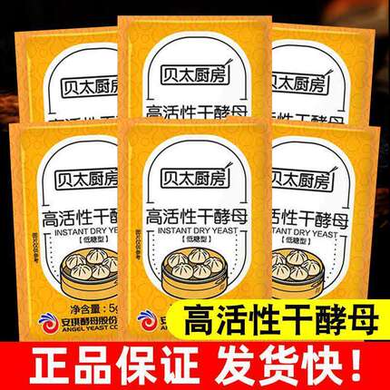 贝太厨房酵母粉5g官方正品家用馒头高活性干酵母粉发酵粉【临期】