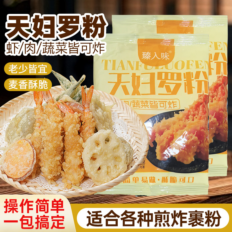 天妇罗粉炸虾炸蔬菜裹粉预拌日式炸面包糠小包装小酥肉粉（临期）,粮油调味/速食/干货/烘焙,寿司料理/料理调料,淘宝优惠券,粉丝福利购,淘宝优惠卷