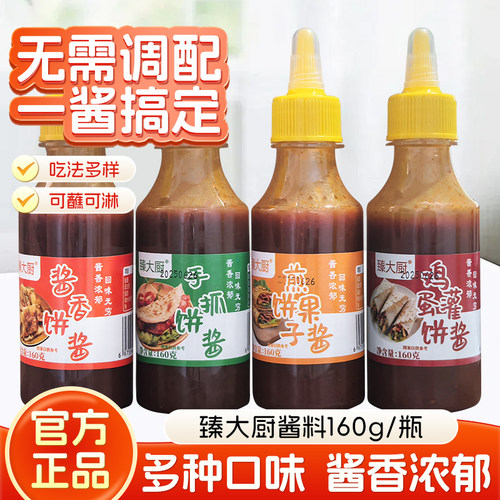 手抓饼酱鸡蛋灌饼专用酱料家用煎饼果子烤冷面酱卷饼酱配料临期