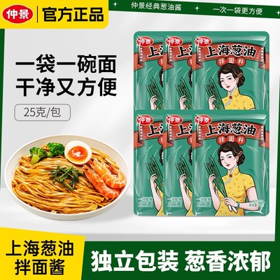 仲景上海葱油小包装拌面酱葱油酱