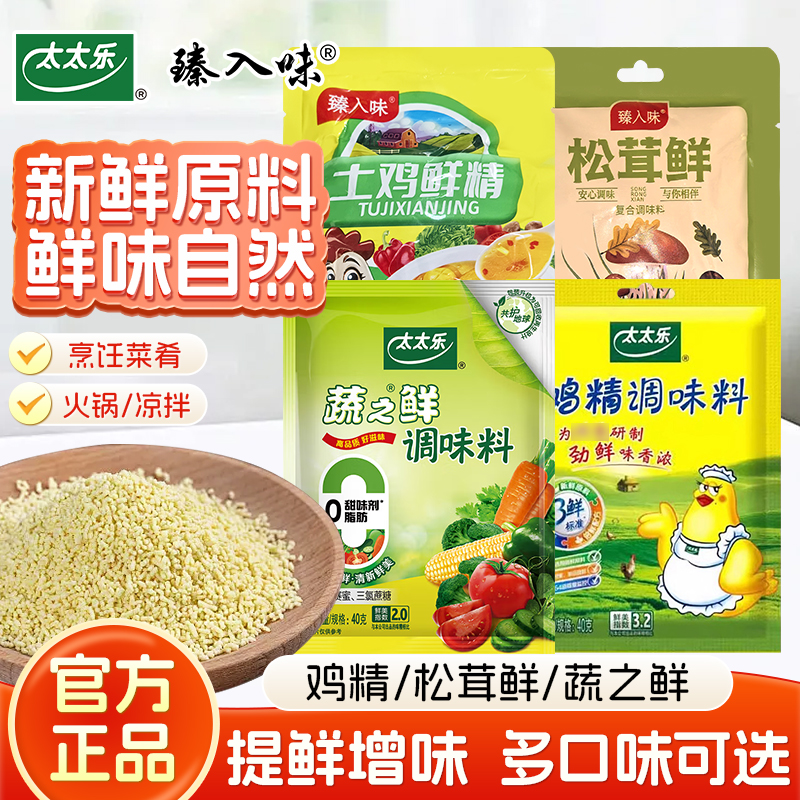 太太乐三鲜鸡精调味料蔬之鲜调料品炒菜替代味精提鲜家用鸡精调料