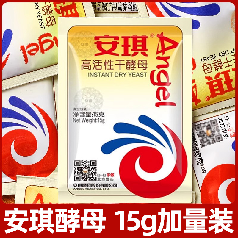 安琪酵母粉15g中袋家用发面蒸包子发馒头高活性干酵母粉官方正品
