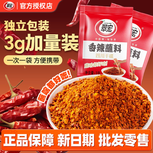 翠宏辣椒面香辣碟蘸料3g小包装