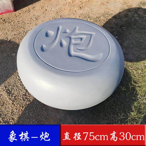 户外仿真围棋玻璃钢雕塑学校文化广场公园黑白棋子设计装饰品石头