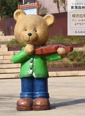 园林景观雕塑小品花园庭院落地卡通摆件玻璃钢小熊门店欢迎装饰品