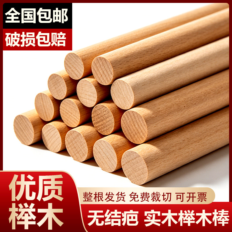 木棍圆木棒瑜伽实木条榉木健身矫正拉伸形体棍手工diy模型窗帘杆