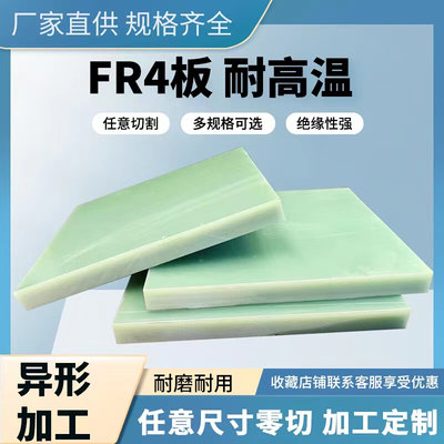 。FR4玻纤板加工 绝缘板 水绿色环氧板 耐高温 耐磨板 零切