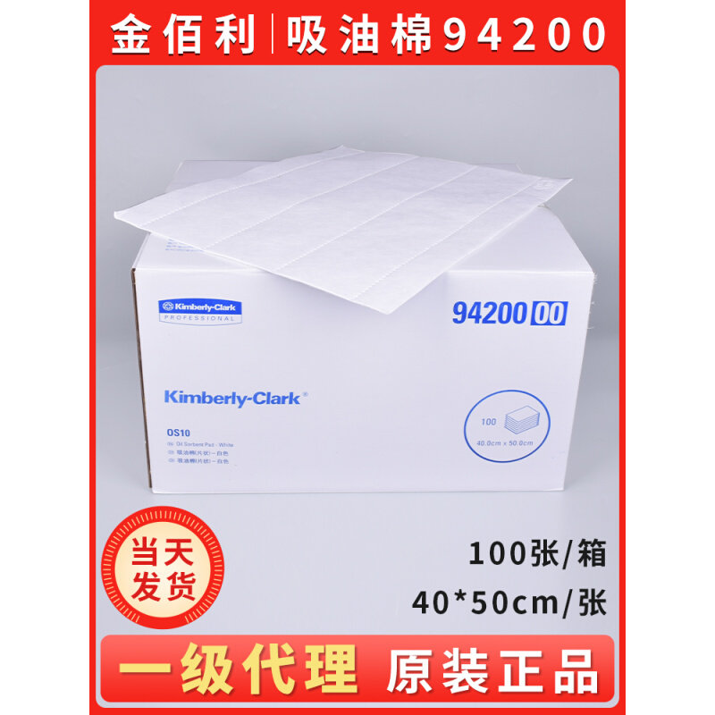 特价正品金佰利94200/金伯利94202吸油棉毯毡垫棉条索围栏白色