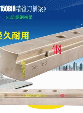 EWN150精镗刀横梁 SL200-270 340 410 480 550 620精镗钢板 BIG梁