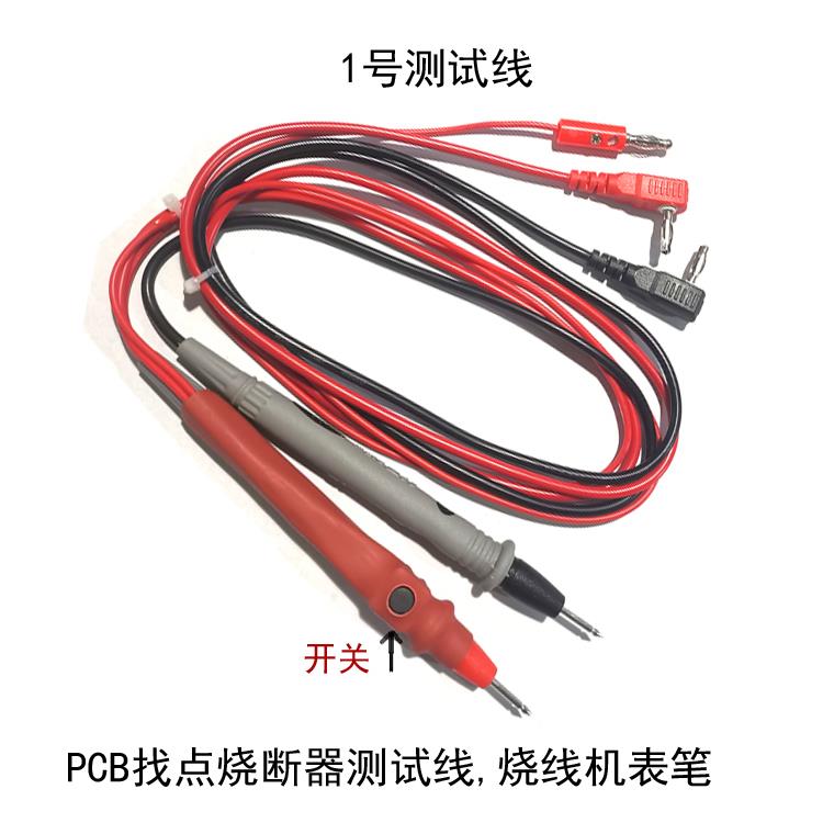 PCB找点笔手动开关1号测试线 烧线机测试线/BB找点机表笔10副包邮