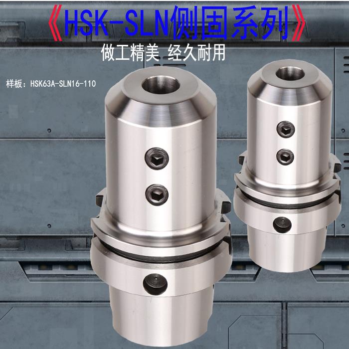 HSK63A-SLN16 SL20 SLN25 SLN32侧固刀柄 U钻刀柄 HSK63A侧固刀柄