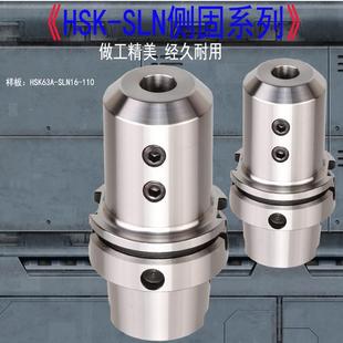 HSK63A-SLN16 SL20 SLN25 SLN32侧固刀柄 U钻刀柄 HSK63A侧固刀柄