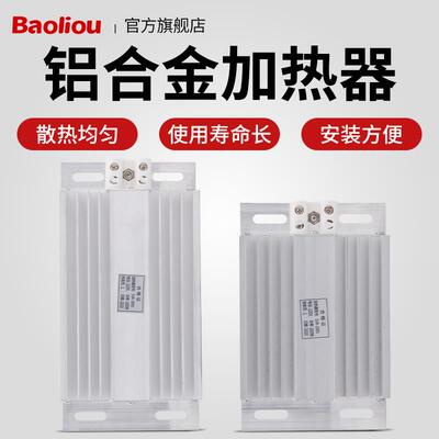 DJR/JRD铝合金加热板加热器除湿防凝露防潮配电柜50W75W100W150W