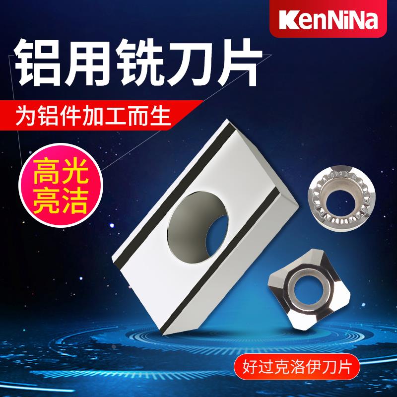 KenNiNa铝用数控刀片铝用高光洁APKT1604铣刀片R0.8R5铝刀片1204
