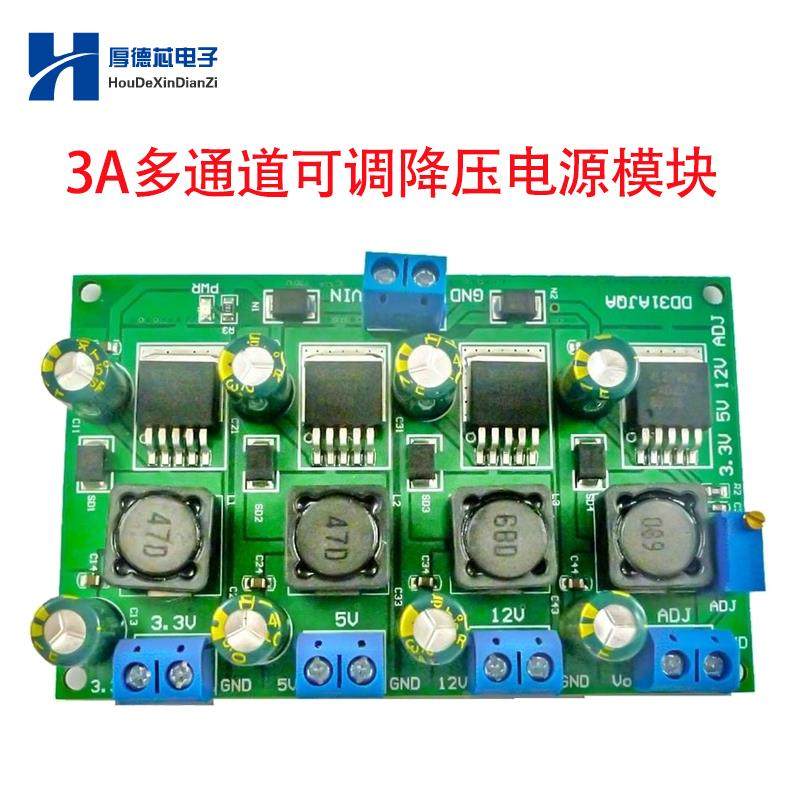 3A多通道降压模块稳压电源板3.3V 5V 12V可调输出2-28V DD31AJQA,3C数码配件,USB多功能数码宝,淘宝优惠券,粉丝福利购,淘宝优惠卷