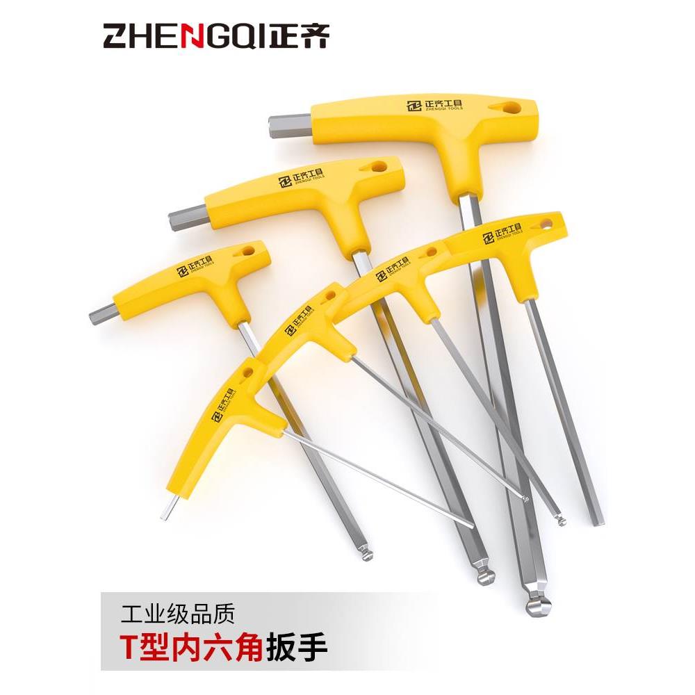 内六角扳手六角T型单个单支套装L内六方六棱6工具3mm4厘2.5螺丝刀
