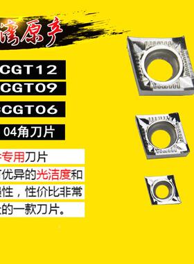 铝用刀片CCGT06 09T304 1204-AK H01/T302铝用车刀片 铝件刀片