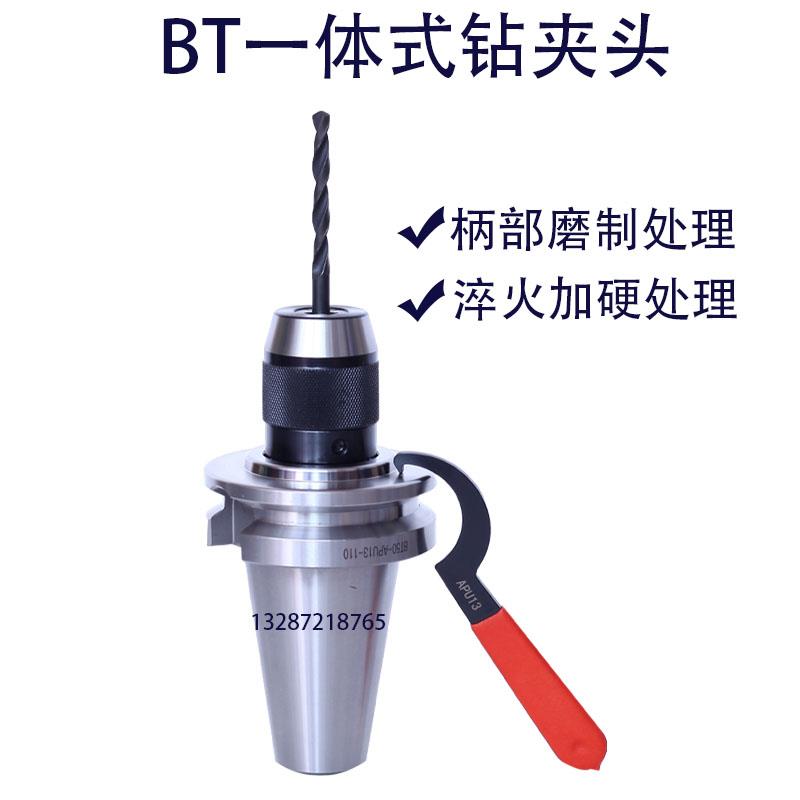 BT30 BT40 BT50 钻夹头刀柄APU13 APU16一体式自紧钻夹头数控刀柄