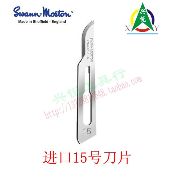 英国Swann Morton进口手术刀片15、11号刻刀片PCB修补/雕刻未消毒