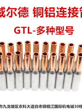 GTL-50mm2铜铝连接管铜铝中间接头铜铝对接管线耳冷压端子铜接头