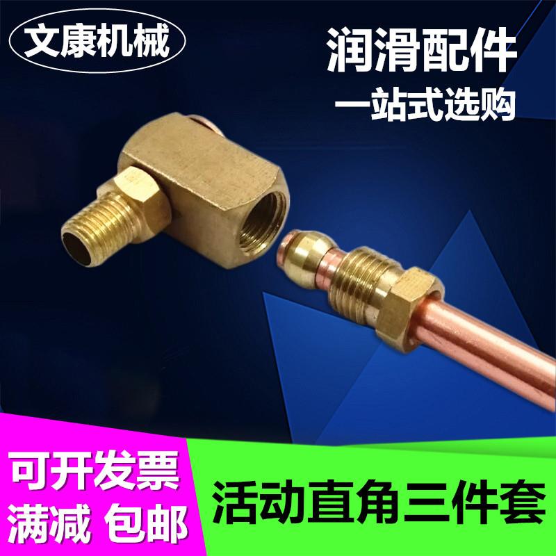 文康PLH活动直角铜润滑油管弯接头万向注油器接头 机床车床转接头