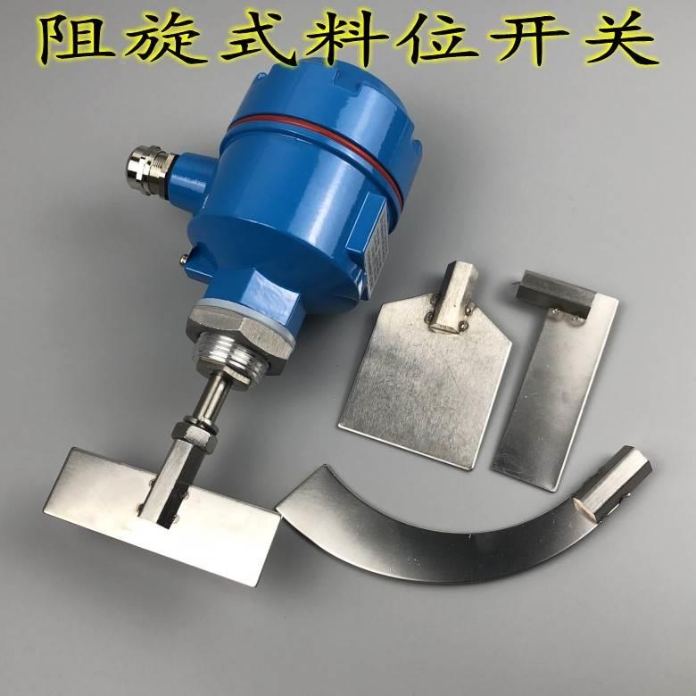 阻旋式料位开关控制器24V/220V高温料位计料位开关物体控制器