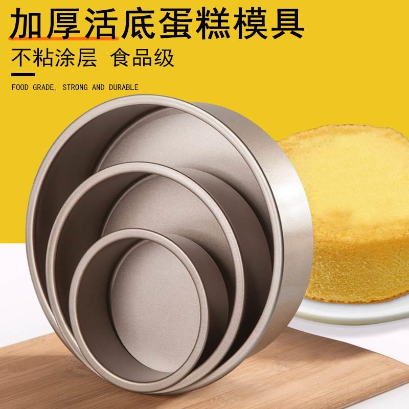 烘焙工具做戚风蛋糕模具活底圆形不沾6寸8寸10寸烘培套装烤箱家用