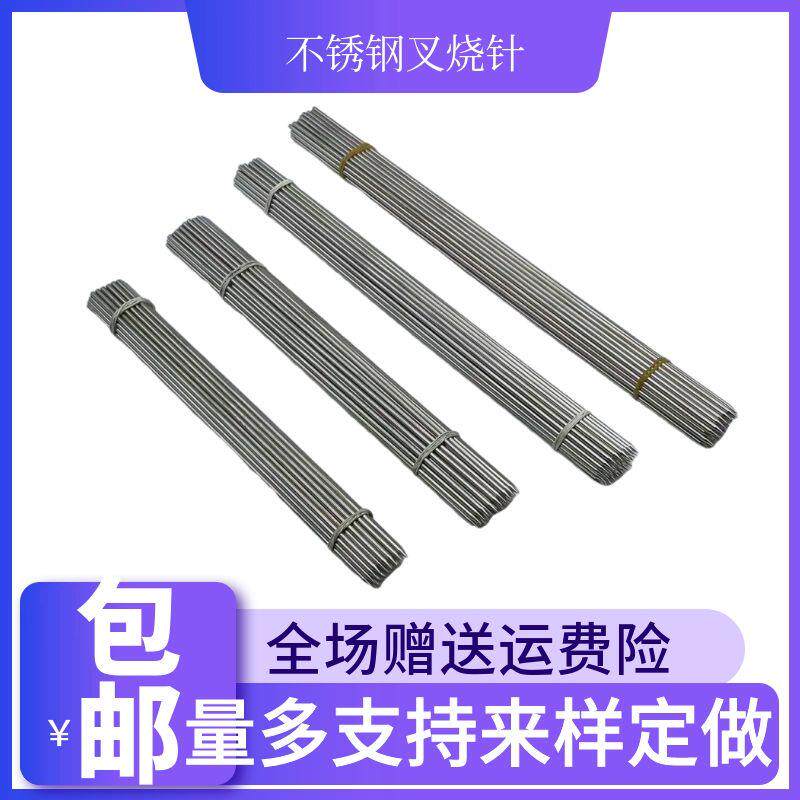无磁实心加粗不锈钢烤叉烧针烤肉针烧腊针烤肉工具烤针满10只包邮