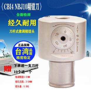 BT30微调精镗头 NBJ10镗刀 NBJ12 16 CBI4 5 6 EWN2小轴小径精镗