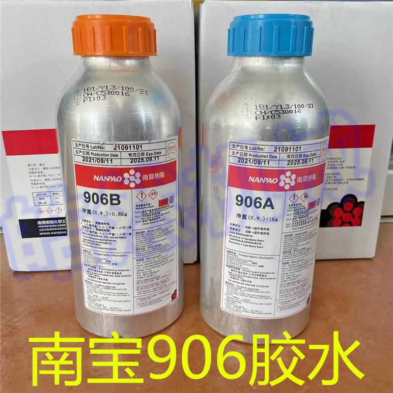 南宝树脂硬化剂导轨软带AB胶水/四氟乙烯胶贴塑带耐磨板胶906胶水