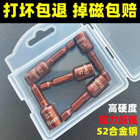 德国进口燕尾钉螺丝套筒强磁批头耐磨高强度瓦钉套筒手电钻六角燕