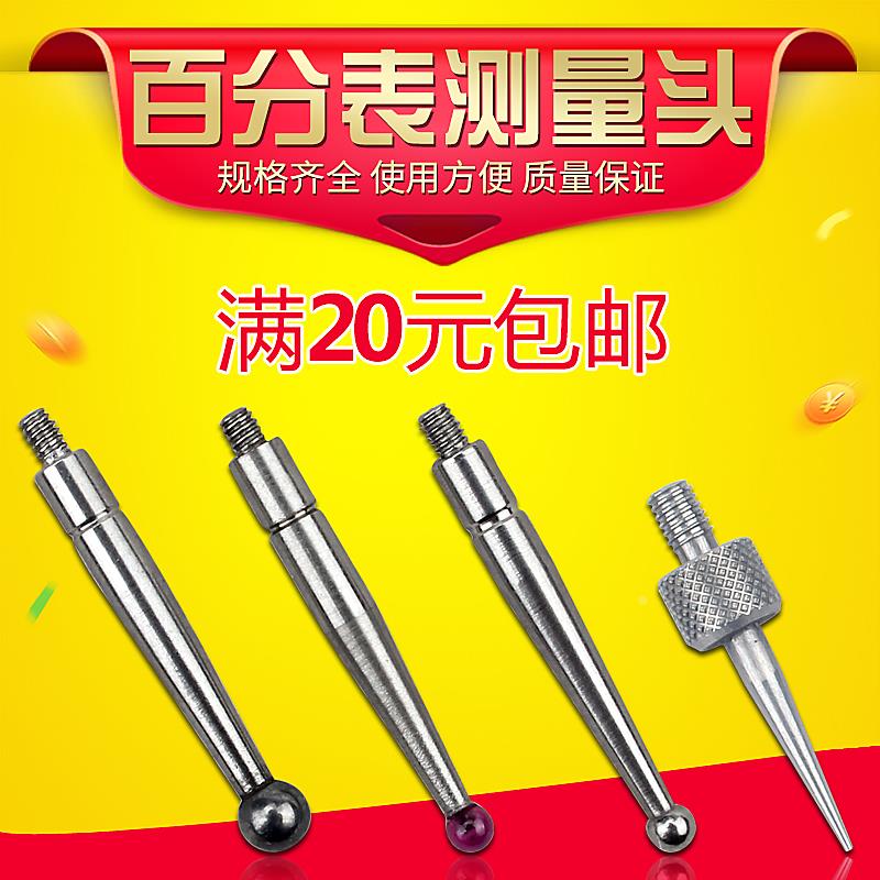 杠杆百分表测量头千分表小较表针杠杆表测针红宝石钨钢白钢尖头