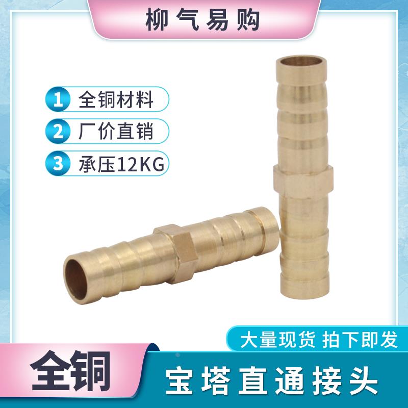 双头直接宝塔直通气管铜接头 外径 6mm 8mm 10mm 12mm14 16 1925
