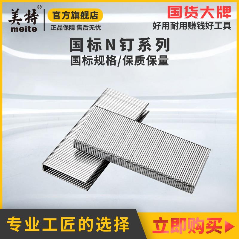 美特码钉U型门型钉N851气动枪钉N21汽枪钉N14/15/16/17/18/19钉子