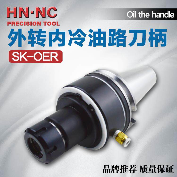 海纳SK40/50-OER25/32UM外转内冷油路刀柄合金油冷钻头数控刀把