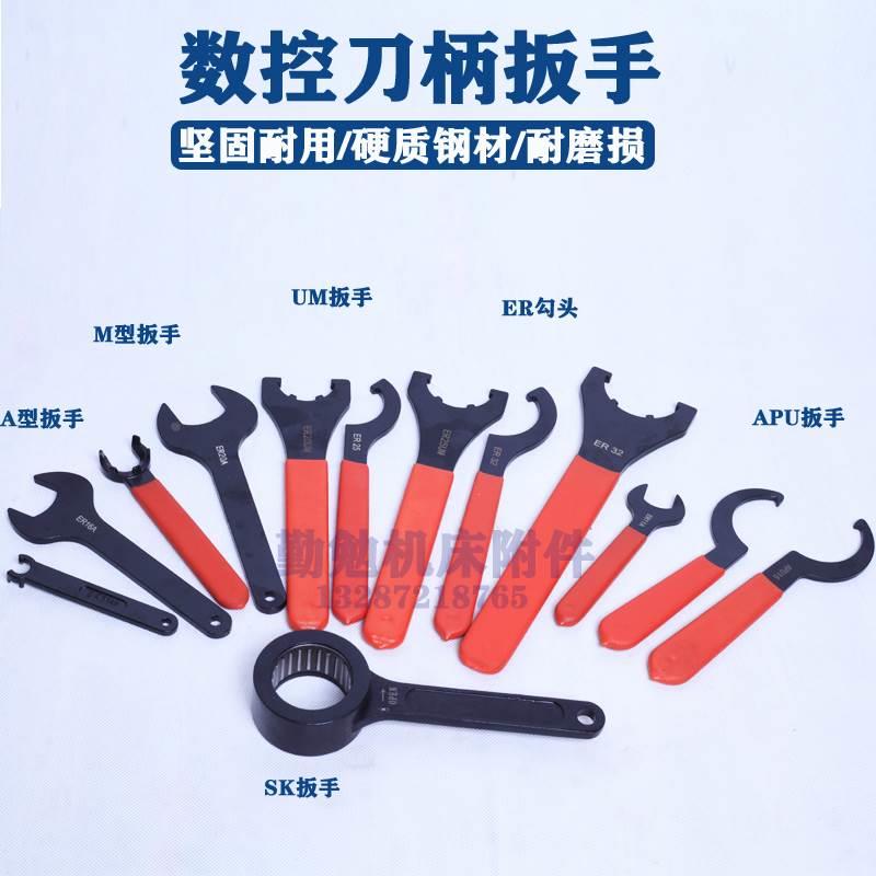 ER8/ER11/ER16/ER20/ER25/ER32/ER40UM型A型M型ER刀柄强力扳手