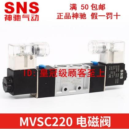 神驰气动SNS电磁阀MVSC-220-4E1 MVSC-260-4E2 VF3130 5120 3230