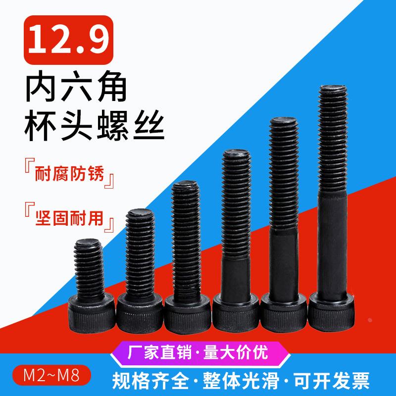 12.9级内六角螺丝杯头螺丝高强度合金钢螺栓螺杆M2M2.5M3M4M5M6M8