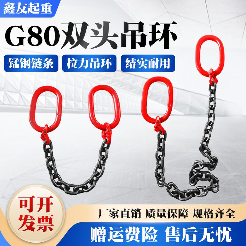 起重链条吊索具双头吊环组合G80锰钢链条行车捆绑吊装工具可定做