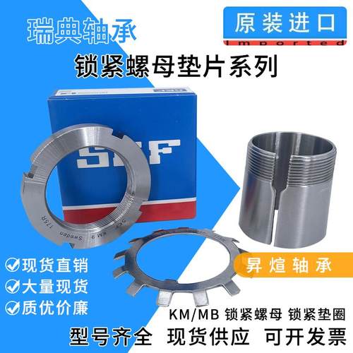 SKF螺母KMK0 1 2 3 4 5 6 7 8 9 10 11 12 13 14 15 16 17 18 20