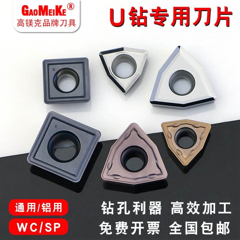 U钻刀片快速钻头暴力钻不锈钢钢件通用铝用刀粒WCGX/SPMG稳定耐用图片