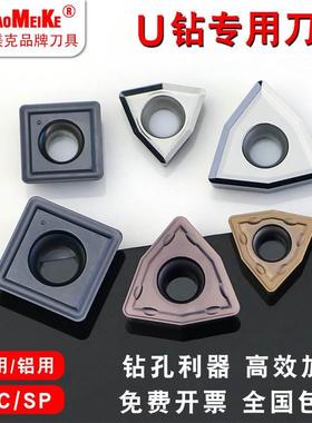 U钻刀片快速钻头暴力钻不锈钢钢件通用铝用刀粒WCGX/SPMG稳定耐用