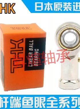进口THK杆端关节轴承 PHS 3 4 5 6 8 10 12 14 16 L 内螺纹正反牙