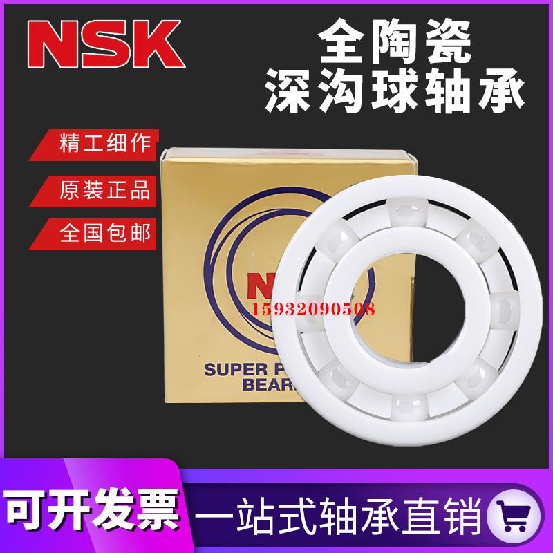 NSK进口氧化锆陶瓷轴承6300 6301 6302 6303 6304 6305 6306CE2RS