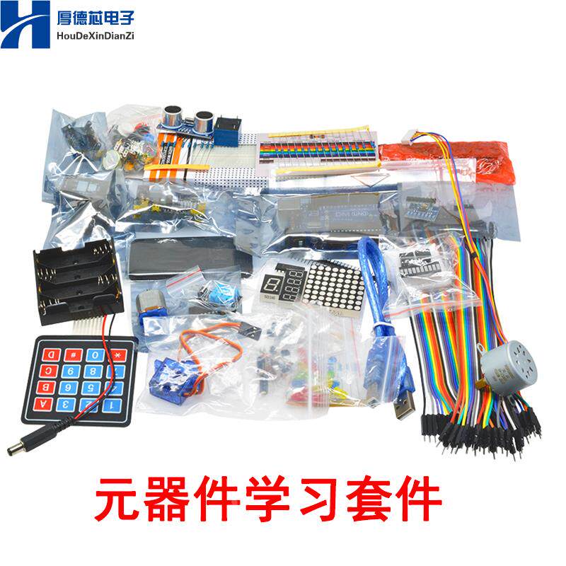 入门学习套件包含50种不同元器件180多个组件提供UNO DIY套件