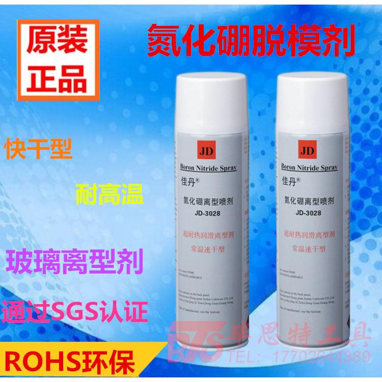 原装佳丹JD-3028氮化硼离型剂 耐高温脱模润滑剂 喷剂 玻璃脱模剂