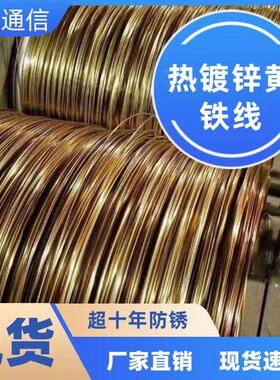 热镀锌黄铁丝防锈铁丝10121416号大棚农业葡萄架铁丝通信黄铁线