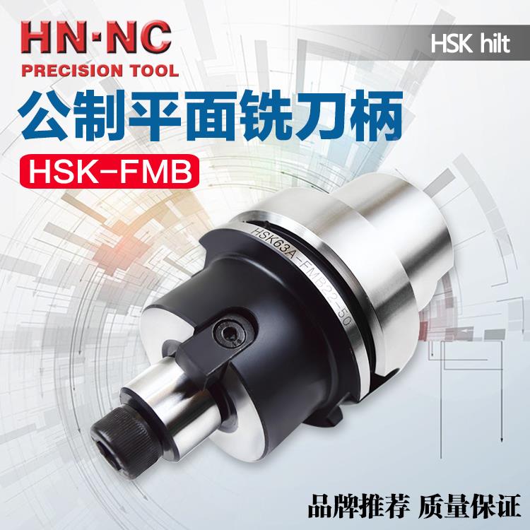 海纳HSK80A-FMB16/22/27/32/40五轴加工中心平面内冷铣刀盘刀柄