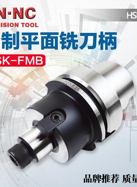 海纳HSK80A-FMB16/22/27/32/40五轴加工中心平面内冷铣刀盘刀柄