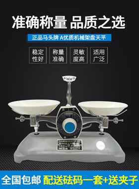 马头JYT托盘天平秤教具学生教材扭力天平BP-II型工业500g1kg砝码